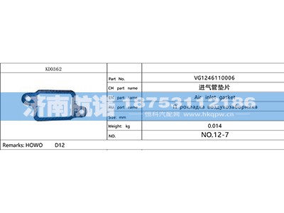 VG1246110006,,济南航诺汽配有限公司