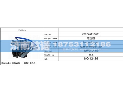 VG1246110021,,济南航诺汽配有限公司
