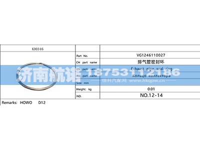 VG1246110027,,济南航诺汽配有限公司