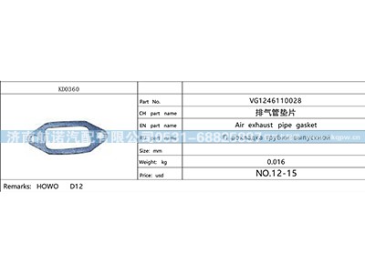 VG1246110028,,济南航诺汽配有限公司