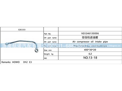 VG1246130006,,济南航诺汽配有限公司