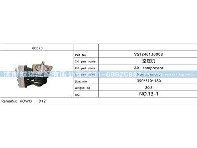 VG1246130008,,济南航诺汽配有限公司