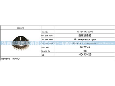 VG1246130009,,济南航诺汽配有限公司
