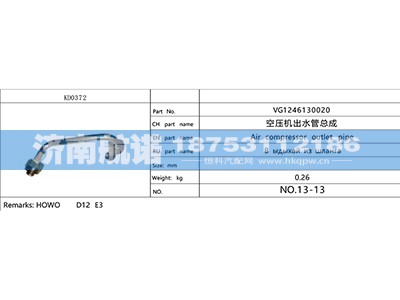 VG1246130020,,济南航诺汽配有限公司