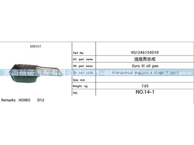 VG1246150010,,济南航诺汽配有限公司