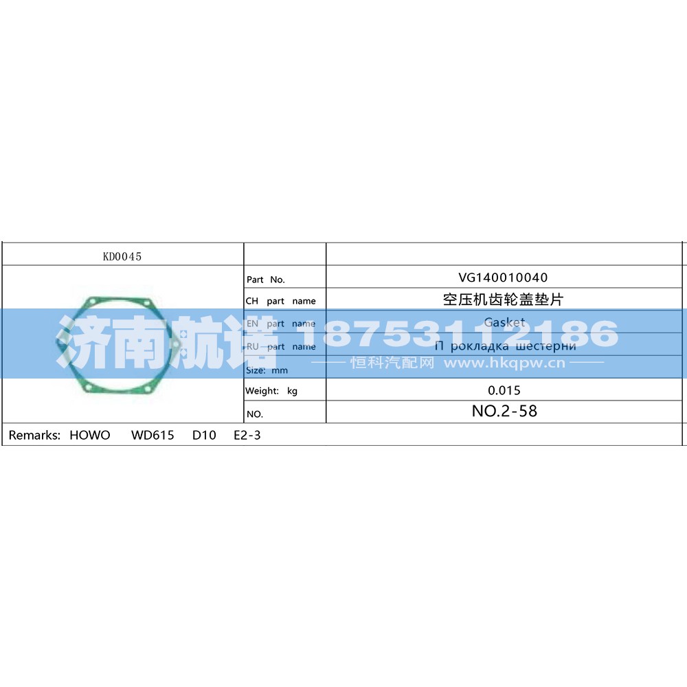 VG140010040,,济南航诺汽配有限公司