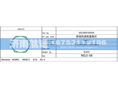 VG140010040,,济南航诺汽配有限公司