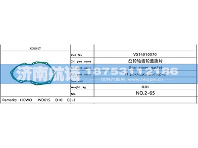 VG14010070,,济南航诺汽配有限公司