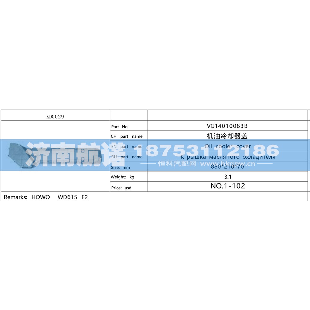 VG14010083,,济南航诺汽配有限公司