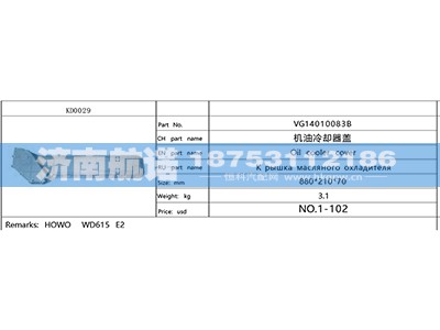 VG14010083,,济南航诺汽配有限公司