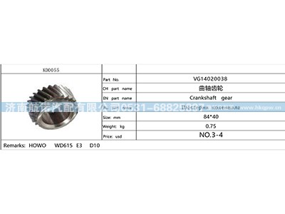 VG14020038,,济南航诺汽配有限公司