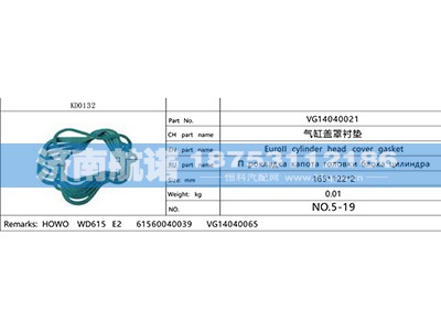 VG14040021,,济南航诺汽配有限公司