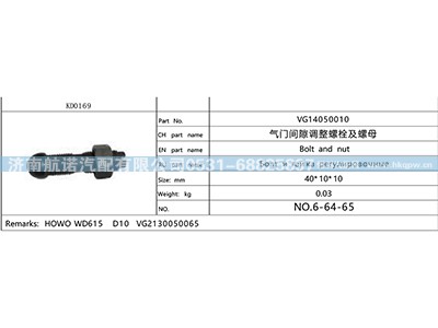 VG14050010,,济南航诺汽配有限公司