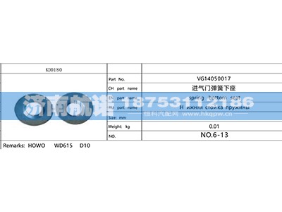 VG14050017,,济南航诺汽配有限公司