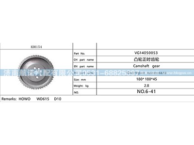 VG14050053,,济南航诺汽配有限公司
