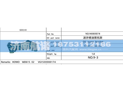 VG14080074,,济南航诺汽配有限公司