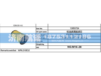 13055724,,济南航诺汽配有限公司
