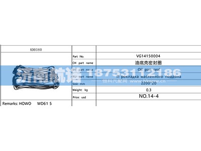 VG14150004,,济南航诺汽配有限公司