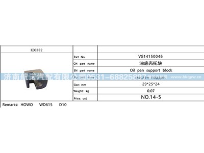 VG14150046,,济南航诺汽配有限公司