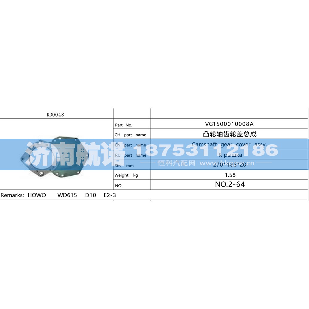 VG1500010008,,济南航诺汽配有限公司