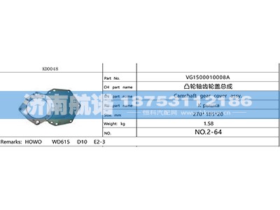 VG1500010008,,济南航诺汽配有限公司