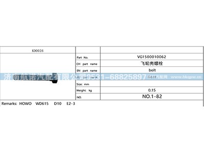 VG1500010062,,济南航诺汽配有限公司