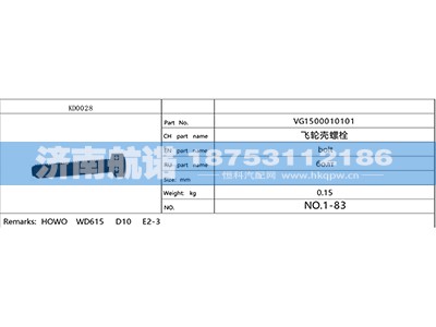 VG1500010101,,济南航诺汽配有限公司