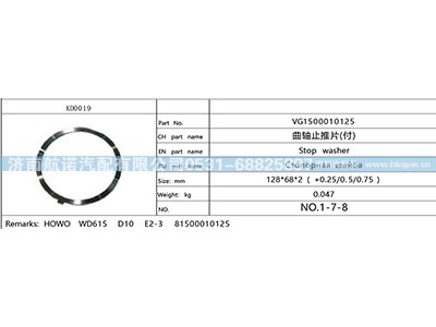 VG1500010125,,济南航诺汽配有限公司
