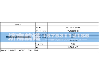 VG1500010182,,济南航诺汽配有限公司