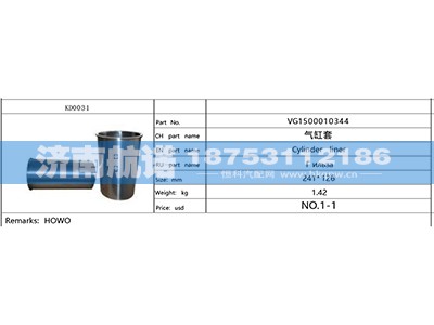 VG1500010344,,济南航诺汽配有限公司