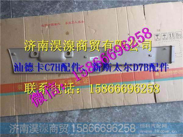 汕德卡C7H顶衬右侧前部护板 汕德卡C7H驾驶室 汕德卡配件 
