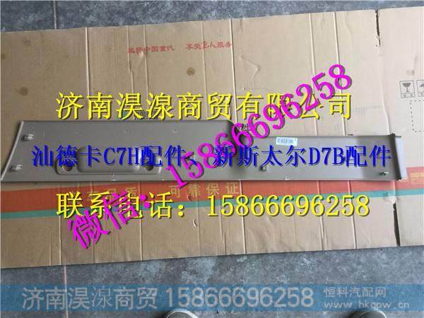 汕德卡C7H顶衬左侧前部护板 汕德卡C7H驾驶室 汕德卡配件 
