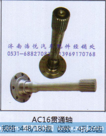 AC16贯通轴  规格 448/180盘  齿数 4孔26齿