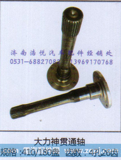 大力神贯通轴  规格410/180盘 齿数4孔26齿