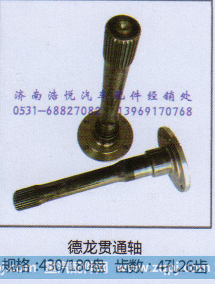 德龙贯通轴  规格430/180盘   齿数4孔26齿