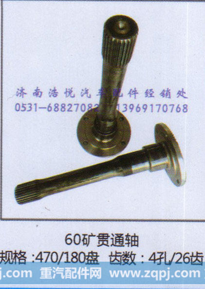 60矿贯通轴  规格470/180盘  齿数4孔26齿