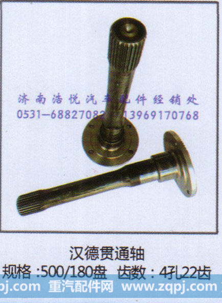 汉德贯通轴  规格500/180盘 齿数4孔22齿