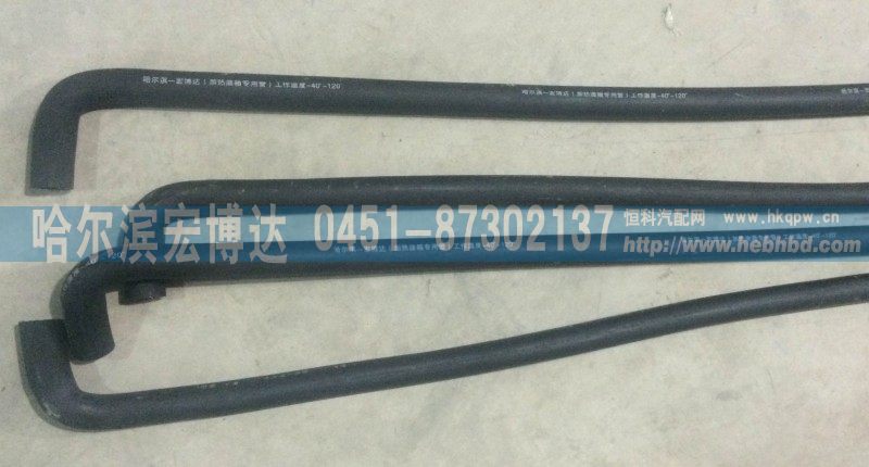,水管,哈尔滨宏博达汽车配件有限责任公司