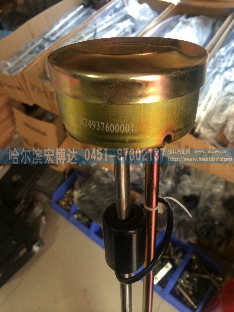 1B24937600001,油位传感器,哈尔滨宏博达汽车配件有限责任公司