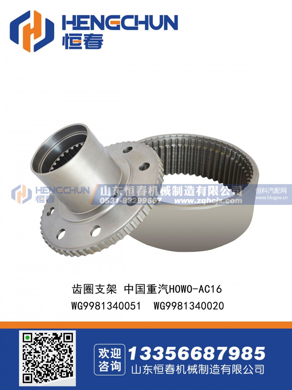 中國重汽HOWO AC16齒圈支架 WG9981340051 WG9981340020/WG9981340051