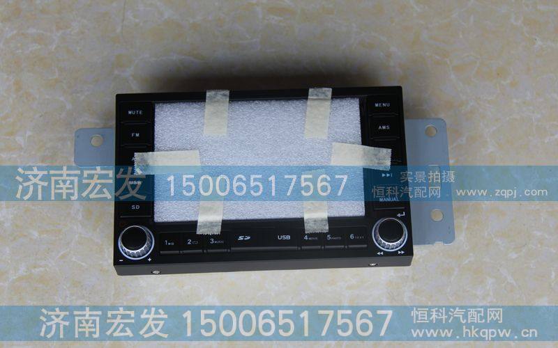原厂配套重汽MP5收放机 WG9918780001