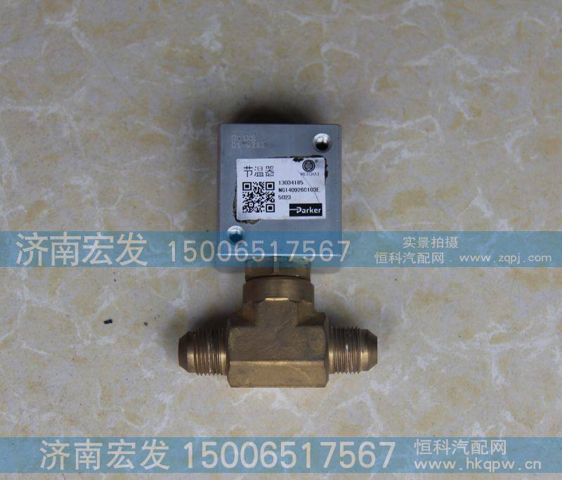 节温器（潍柴天然气）13034185
