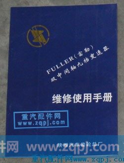 富勒九档变速箱维修手册