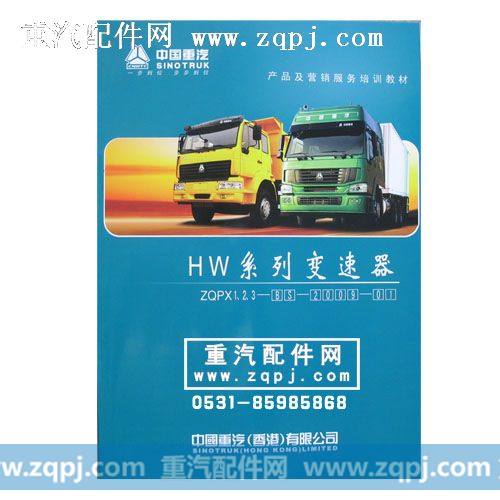 HW系列变速器
