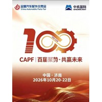 100届全国汽配会在济南召开