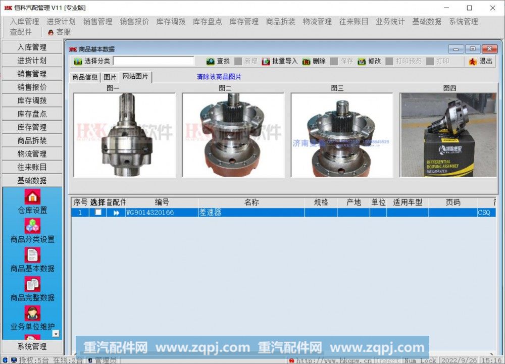 V11,恒科软件V11,济南恒科软件公司