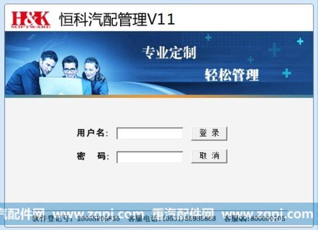 【恒科软件V11】专业汽配进销存管理软件（网络图片）图3