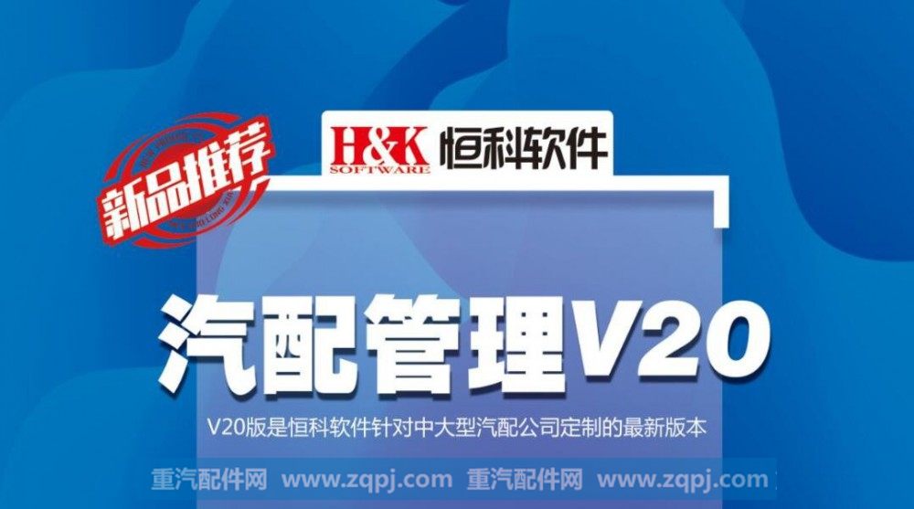 V20,恒科软件V20,济南恒科软件公司