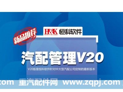 V20,恒科軟件V20,濟(jì)南恒科軟件公司