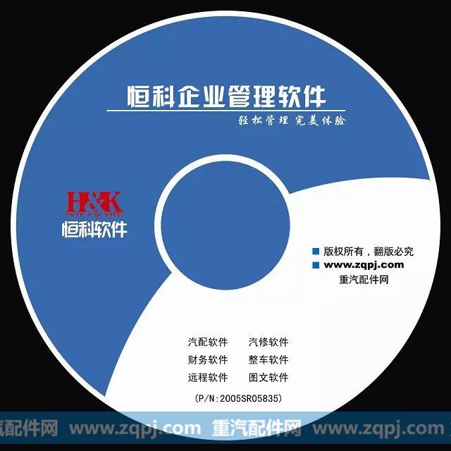 济南[恒科软件]V10汽配版